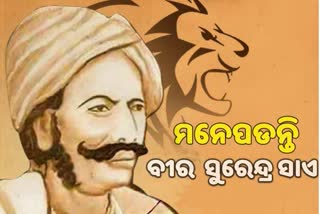 ଅବହେଳିତ ସଶସ୍ତ୍ର ସ୍ବାଧୀନତା ସଂଗ୍ରାମୀ ସୁରେନ୍ଦ୍ର ସାଏଙ୍କ ଭଗ୍ନସ୍ତୁପ, ପରିଚୟ ଖୋଜୁଛି ବୀରମାଟି