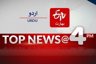 top ten news till 4 PM