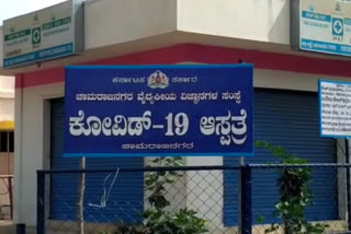 ಕೋವಿಡ್​ ಆಸ್ಪತ್ರೆ