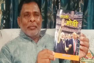 Former MP wrote a book on PM Modi in jamshedpur, news of book 'Howdy Modi', news of pm modi, पूर्व सांसद ने पीएम मोदी पर लिखी किताब, जमशेदपुर पूर्व सांसद ने लिखा 'हाउडी मोदी' बुक, पीएम मोदी की खबरें