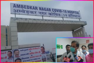 Mild and Moderate Corona patients to be treated in Ambedkar Nagar Covid-19 Hospital