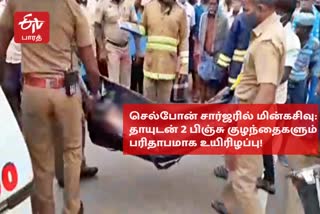 கரூரில் நடந்த சோகம்: தாயுடன் பிஞ்சு குழந்தைகளும் உயிரிழப்பு