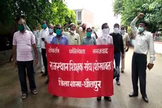 Employees and teachers protest, protest in Dhaulpur collectorate