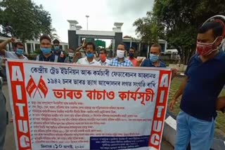 Central Trade Union Protest Against Central Govt At NRL Golaghat