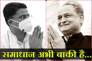 Rajasthan political crisis, Ashok gehlot sachin pilot, राजस्थान सियासी संकट