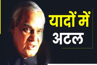 Atal Bihari Vajpayee gave Jharkhand a separate statehood status