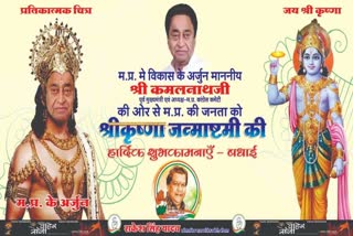 Kamal Nath viral poster