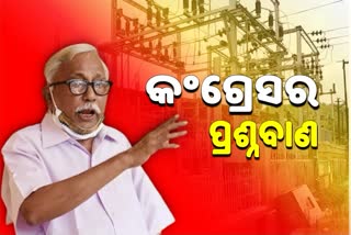 ଟାଟା ପରେ ଆଦାନୀ: ରାଜ୍ୟ ବିଦ୍ୟୁତ ଶକ୍ତିର ଭାଗ୍ୟ କେଉଁ ଆଡେ?