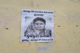 MLA Shakuntala Rawat Missing