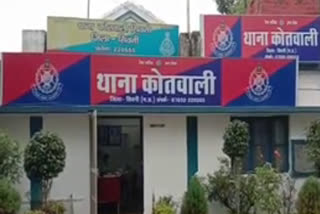 Kotwali Police Station