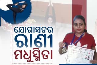 international yoga competition, cuttack latest news, madhusmita senapati of cuttack, odia girl got gold in internatinal competition, madhusmita senapati, ଅନ୍ତର୍ଜାତୀୟ ଯୋଗ ପ୍ରତିଯୋଗିତା, କଟକ ଲାଟେଷ୍ଟ ନ୍ୟୁଜ୍‌, କଟକର ମଧୁସ୍ମିତା ସେନାପତି, ଓଡିଆ ଝିଅଙ୍କୁ ଅନ୍ତର୍ଜାତୀୟ ପ୍ରତିଯୋଗିତାରେ ସ୍ବର୍ଣ୍ଣ, ମଧୁସ୍ମିତା ସେନାପତି