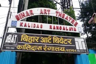 Bihar Art Theater Is Facing Financial Problems in patna