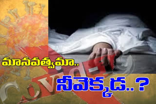 అమానవీయం: రాత్రంతా వర్షంలోనే కరోనా రోగి మృతదేహం