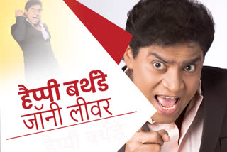 Johnny Lever Birthday Special, Johnny Lever Birthday gallery, Johnny Lever Birthday celebration, Johnny Lever debut film, Johnny Lever stand up comedian, comedy king of Bollywood Johnny Lever birthday, जॉनी लीवर जन्मदिन,  कॉमेडी किंग जॉनी लीवर जन्मदिन, जॉनी लीवर बर्थडे, जॉनी लीवर असली नाम, जॉनी लीवर पहली फिल्म, जॉनी लीवर पेन बेचना