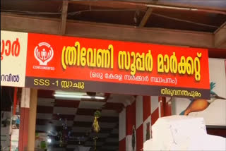 ഓണച്ചന്ത  കൺസ്യൂമർഫെഡ്  സബ്സിഡി ഉത്പന്നങ്ങൾ വിലക്കുറവിൽ വിപണിയിലെത്തിക്കുമെന്ന് കൺസ്യൂമർഫെഡ്  Consumerfed says subsidized products will be marketed at lower prices  Consumerfed