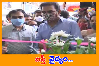 రాంరెడ్డి నగర్‌లో బస్తీ దవాఖానాను ప్రారంభించిన మంత్రి కేటీఆర్