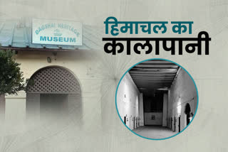 Special Story on Dagshai Jail