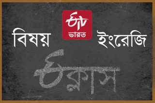 etv-bharat-eclass-subject-english-grammer