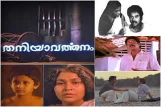 സിബി മലയിൽ  ജോൺസൺ മാസ്റ്റർ  എം.ജി രാധാകൃഷ്‌ണൻ  ലോഹി എൻട്രി  തനിയാവർത്തനം  ലോഹിതദാസ്  തനിയാവർത്തനം സിനിമ  മലയാളം മമ്മൂട്ടി  തിലകൻ  തനിയാവർത്തനവും ലോഹി എൻട്രിയും  lohitadas  ak lohithadas  sibi malayil  thaniyavarthanam  mg radakrishnan  johnson master  thilakan mammootty  saritha  33 years of Thaniyavarthanam  Lohi entry