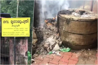 pathanamthitta  മാലിന്യങ്ങൾ കത്തിക്കുന്നു  കുറ്റൂർ സർക്കാർ മൃഗാശുപത്രി  തിരുവല്ല  kuttur veterinary hospital  thiruvalla