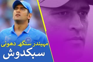 mahendra singh dhoni