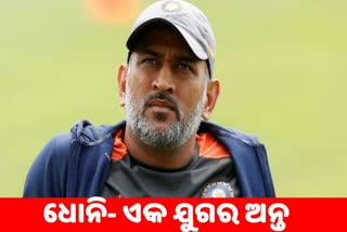 Mahendra Singh Dhoni retired from cricket