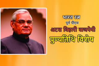 atal-bihari-vajpayee