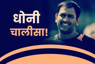 Mahendra Singh Dhoni retired from cricket