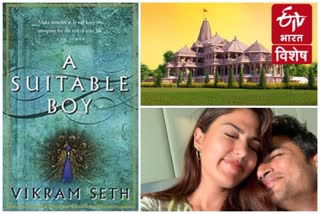 a suitable boy