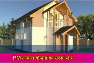 भीलवाड़ा न्यूज, Pradhan Mantri Awas Yojana