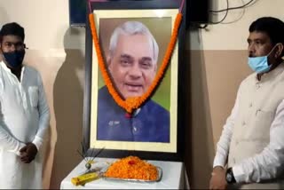 jharkhand BJP pays tribute to Atal Bihari Vajpayee death anniversary, news of Atal Bihari Vajpayee, news of jharkhand BJP, अटल बिहारी वाजपेयी की पुण्यतिथि पर बीजेपी ने दी श्रद्धांजलि, अटल बिहारी वाजपेयी की खबरें, झारखंड बीजेपी की खबरें