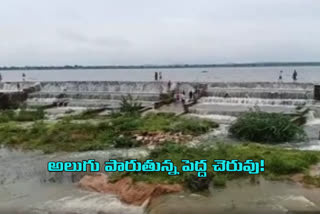 Kamareddy pond fulfilled with rain water