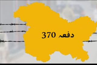 دفعہ 370 کی منسوخی کے  ایک سال مکمل