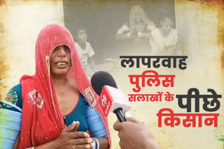 सलाखों के पीछे किसान, पुलिस की लापरवाही, जेल में किसान, डोडा पोस्त में फंसा किसान, पाली न्यूज, किसान न्यूज, pali news, carelessness of police, farmer in jail, farmer accused of drugs, farmer in rajasthan