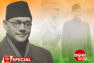 Netaji subhash chandra bose, netaji, unknown fact, unknown fact about netaji, ନେତାଜୀ ସୁଭାସ ଚନ୍ଦ୍ର ବୋସ, ନେତାଜୀ, ଅଜଣା କଥା, ନେତାଜୀଙ୍କ ଅଜଣା କଥା