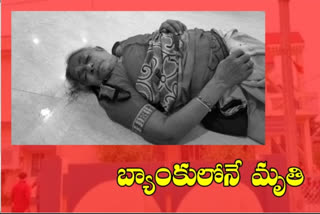 old woman died in bank with heart attack in warangal urban district