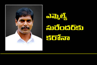 kamareddy-district-ellareddy-constancy-mla-surendar-corona-positive