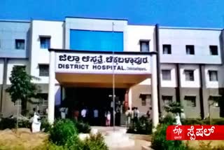 chikkaballapur hospital