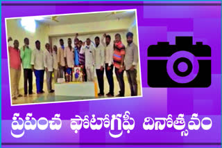 World Photography Day is celebrated in Siddipet