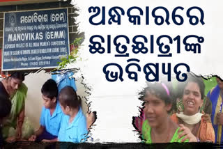 lockdown-effect-student-affected-due-to-intellectual-disabilities-centre-closed-in-berhampur