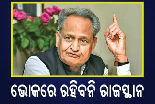 ରାଜସ୍ଥାନରେ ଆରମ୍ଭ ହେବ ଇନ୍ଦିରା ରୋଷେଇ ଯୋଜନା