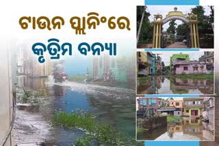 water log problem, dhenkanal latest news, water log problem in dhenkanal, water log problem in town planning, ଢେଙ୍କାନାଳରେ ଡ୍ରେନ ସମସ୍ୟା, ଢେଙ୍କାନାଳ ଲାଟେଷ୍ଟ ନ୍ୟୁଜ୍‌, ଡ୍ରେନ ଜଳ ସମସ୍ୟା, ଟାଉନ ପ୍ଲାନିଂରେ ଡ୍ରେନ ସମସ୍ୟା