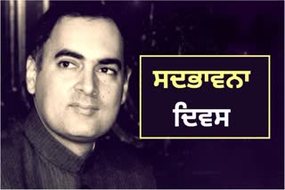 Rajiv Gandhi's 76th Birthday, Learn Interesting Facts About Former Prime Minister
