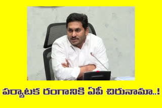 పెట్టుబడిదారులకు అనువుగా నూతన పర్యాటక పాలసీ: సీఎం జగన్​