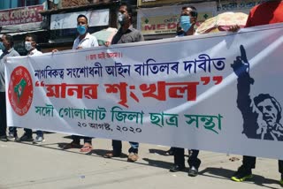 Human Chain protest to cancel CAA by Golaghat AASU assam etv bharat news
