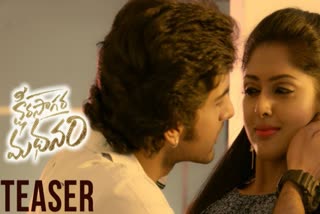 Ksheera Saagara Madhanam movie teaser released by Director Krish