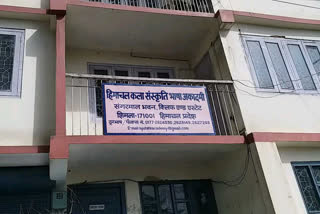 Himachal Academy of Arts Culture and Languages