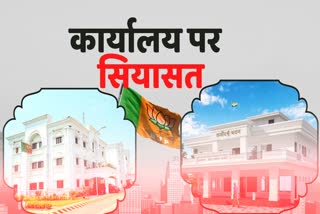 congress-bjp-verbal-attack-on-construction-of-party-office-in-chhattisgarh