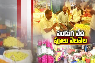 flower market down in vinayaka chavithi season at hyderabad