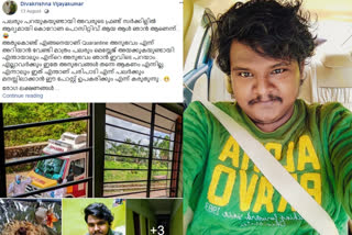 short film director diva krishna facebook post about covid-19  ഹ്രസ്വചിത്ര സംവിധായകന്‍  ഹ്രസ്വചിത്ര സംവിധായകന്‍ ദിവാ കൃഷ്ണ  തിരുവനന്തപുരം കൊവിഡ്